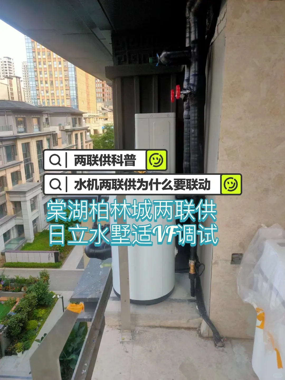 水机两联供为什么要设计联动