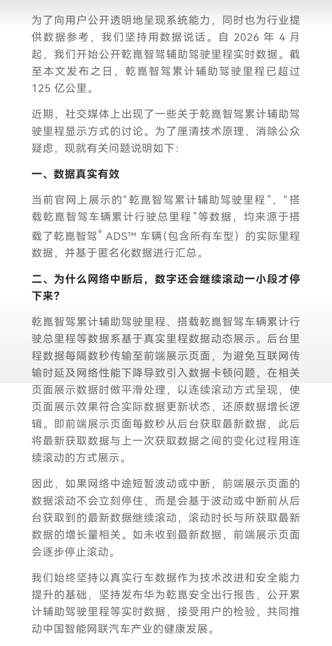 华为智驾断网里程仍涨 华为出声明了，大致可以类比短视频缓存，说清楚就好了，没啥可