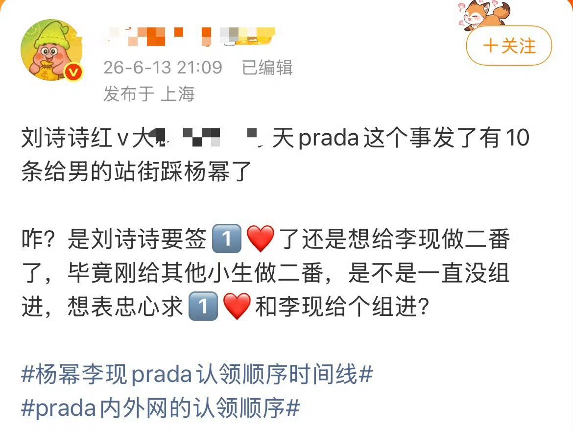666骂完李现又起承转合开始骂刘诗诗了。。。幂粉打一姐粉也打不过啊