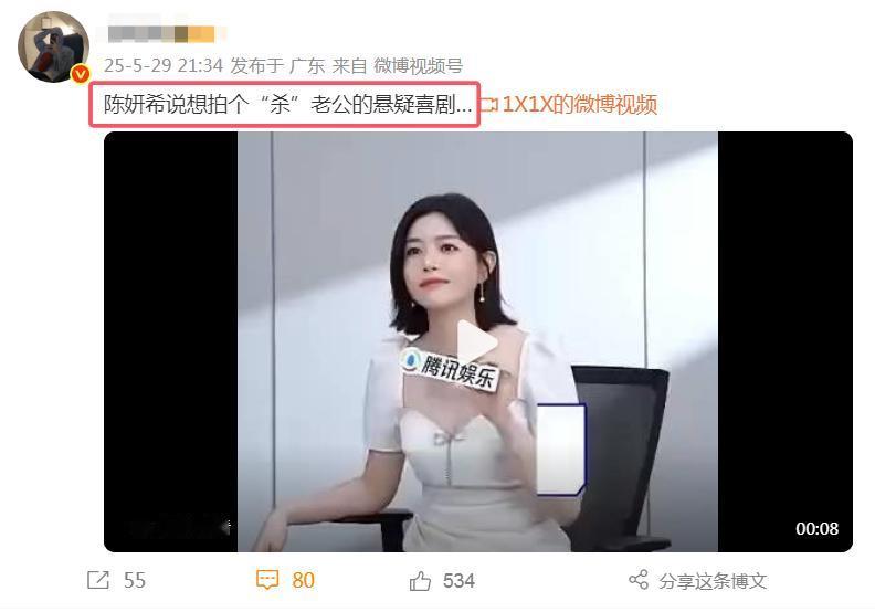 陈妍希说想拍个“杀”老公的悬疑喜剧，果然祸从口出，因为这番话，陈妍希上热搜了！