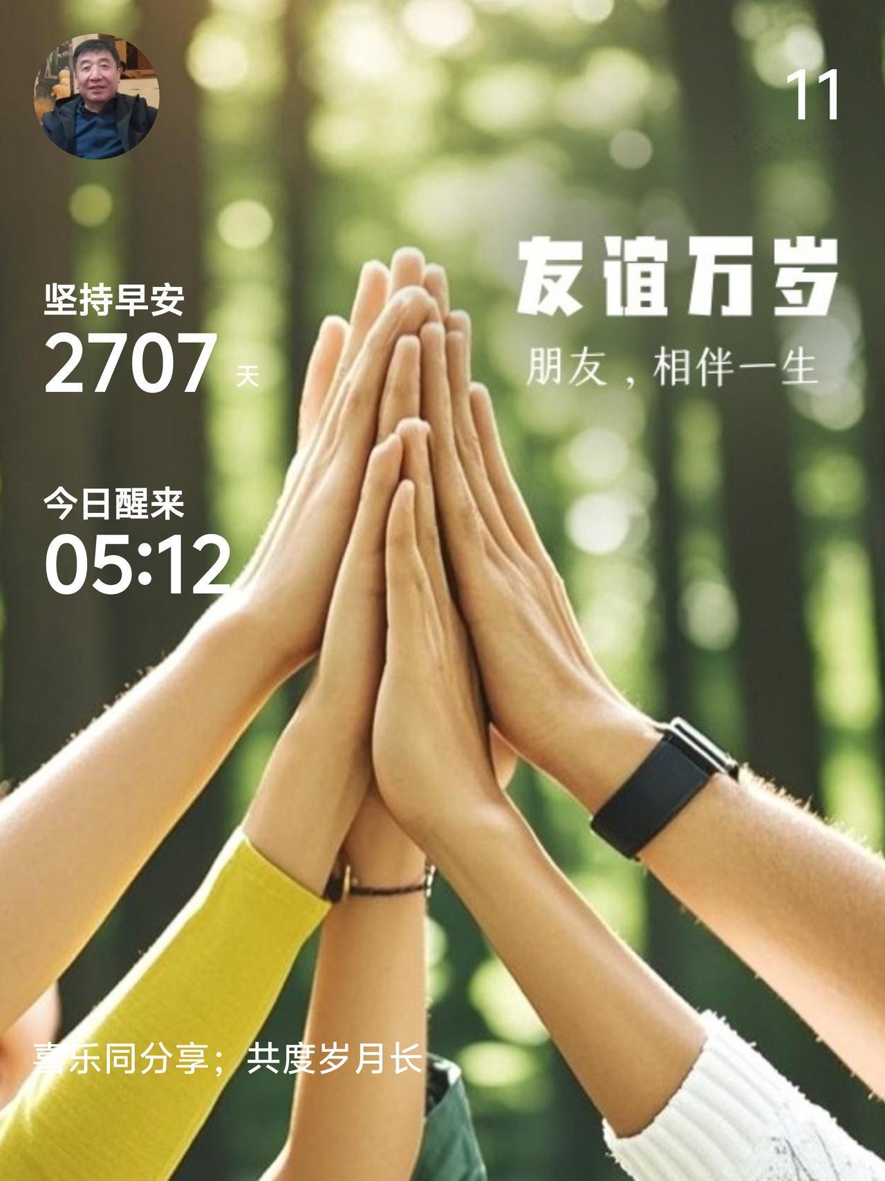 每日早起打卡早起打卡第2707天。千余日夜的坚持，早已成为生活常态，以热忱迎接每