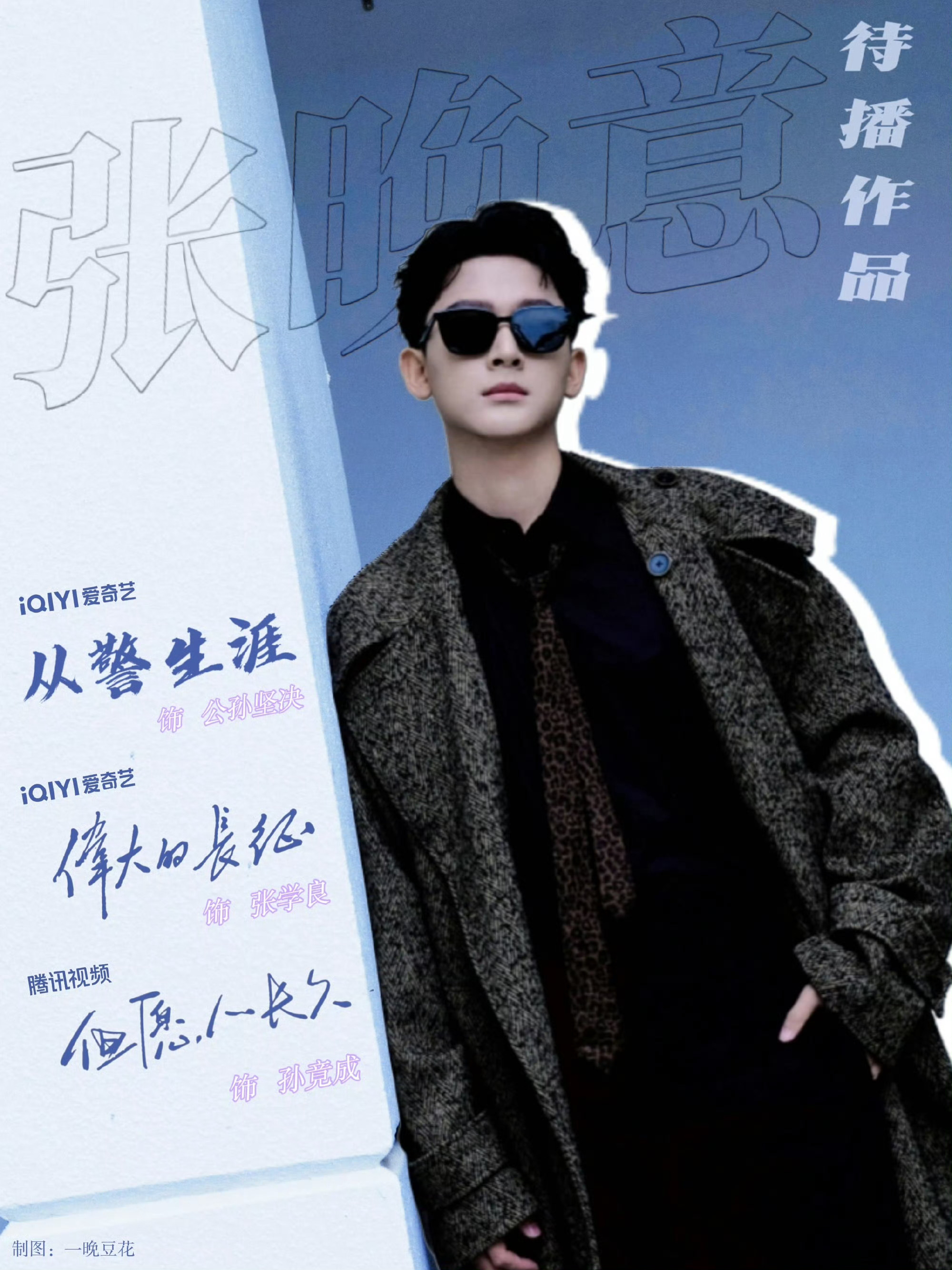 张晚意同担都是牛人，图做得太好了 