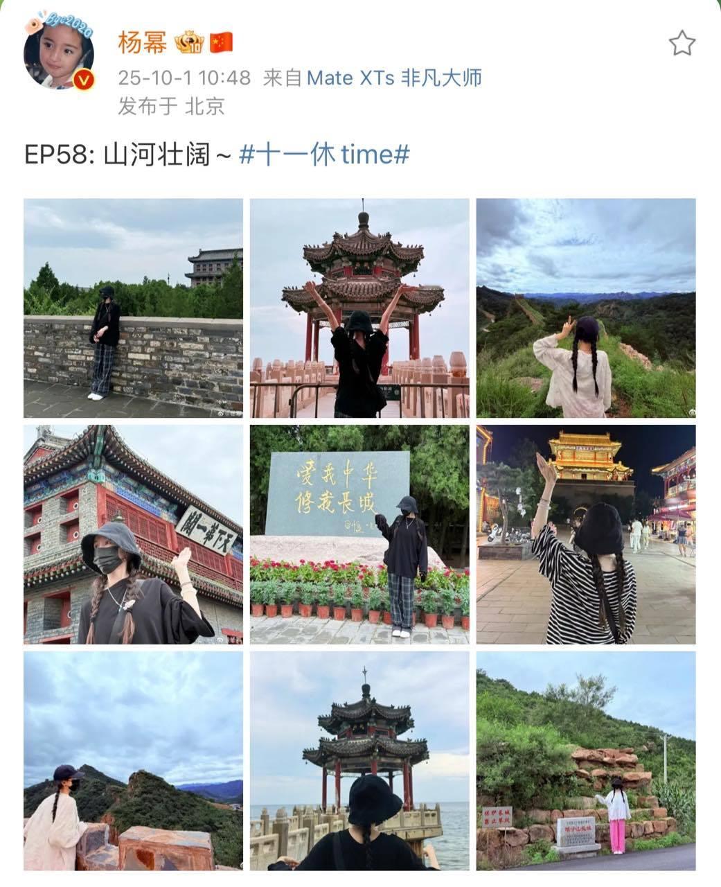 杨幂山河壮阔九宫格杨幂山河壮阔plog哇幂姐率先发出游玩照，还是九宫格，特别符合