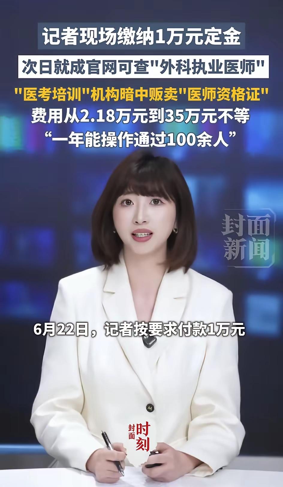 只需要1万块钱，执业医师资格证轻松到手，第二天就能在官网上查得到，真的是无法无天