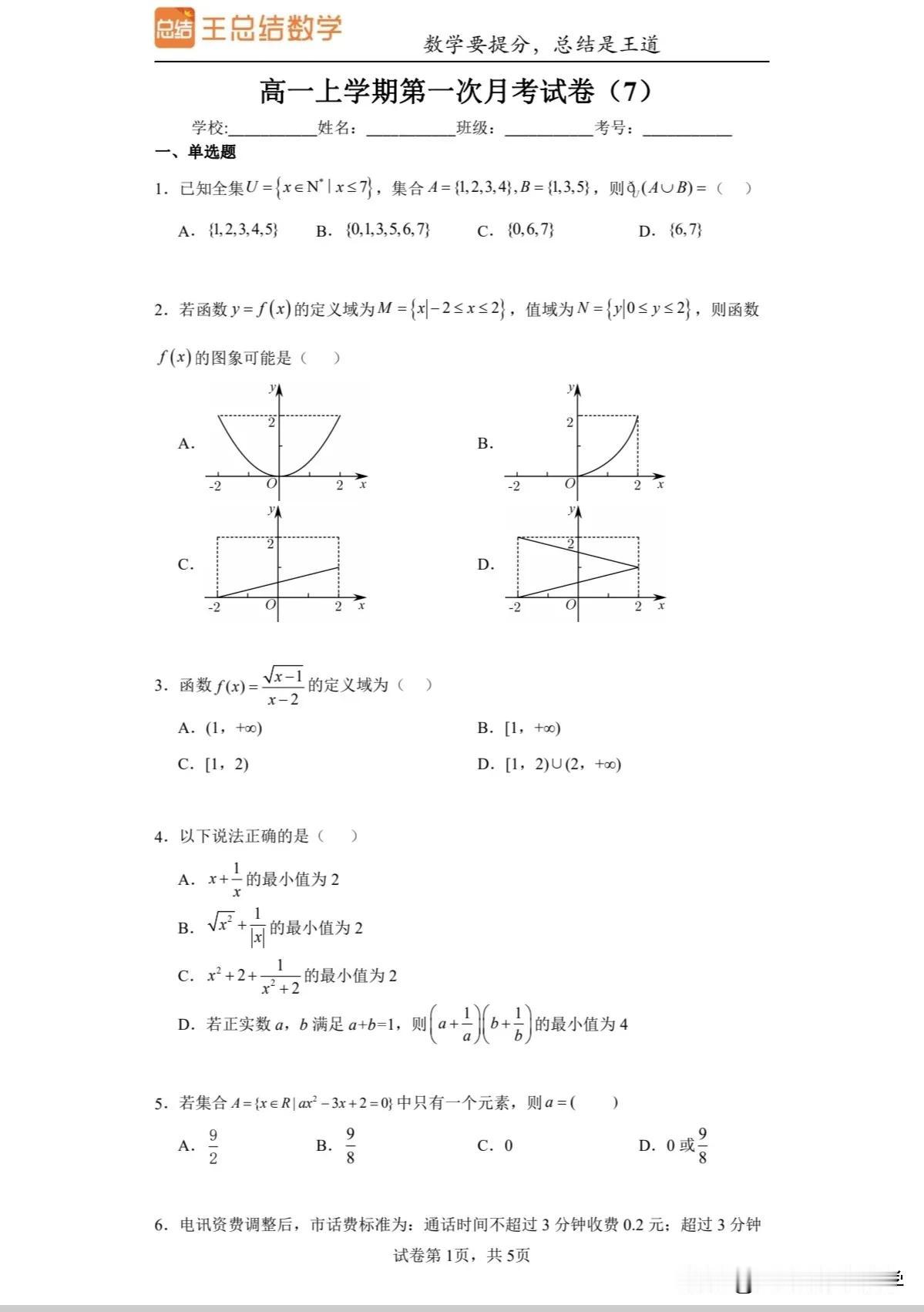 新高一的第一次月考一定会把很多同学打
的措手不及。 首先家长一定要告诉您的孩子，