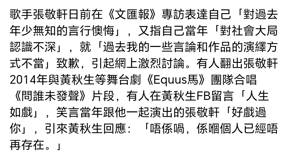 张敬轩道歉后，和张敬轩一起唱乱港歌的黄某生阴阳怪气张敬轩“係啊個人已經唔再存在。