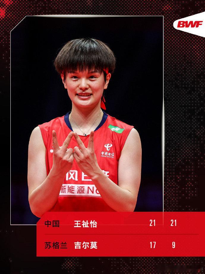 王祉怡2比0吉尔莫2026年马来西亚羽毛球公开赛女单首轮，王祉怡21-17、21