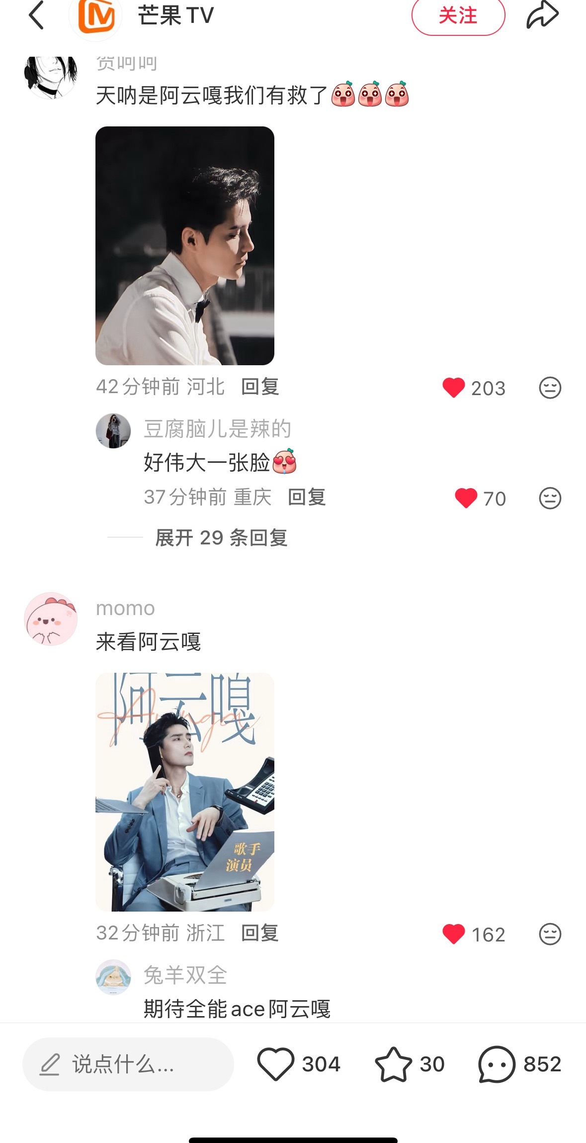 阿云嘎披荆斩棘2026 xhs评论区点赞也存一下微博热转外赞700+控评前排前1