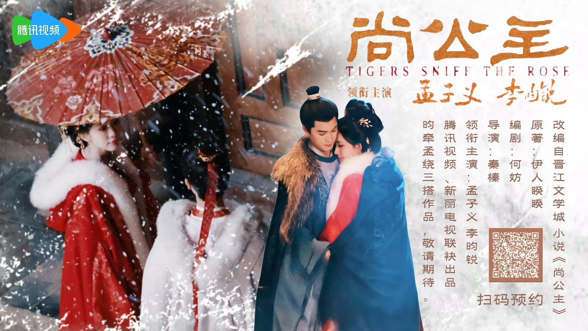 孟子义李昀锐 四搭昀牵孟绕三搭作品也很香，快来预约尚公主！ 