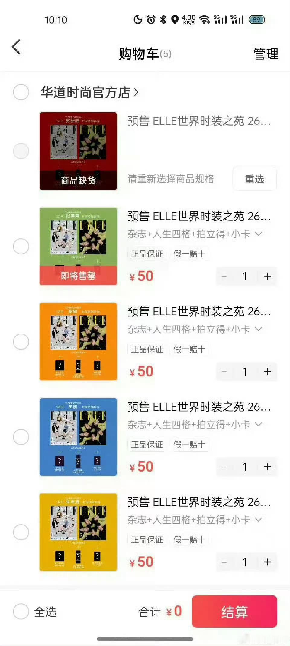 苏新皓ELLE第一个缺货售罄苏新皓ELLE售罄 苏新皓是ELLE第一个缺货售罄的