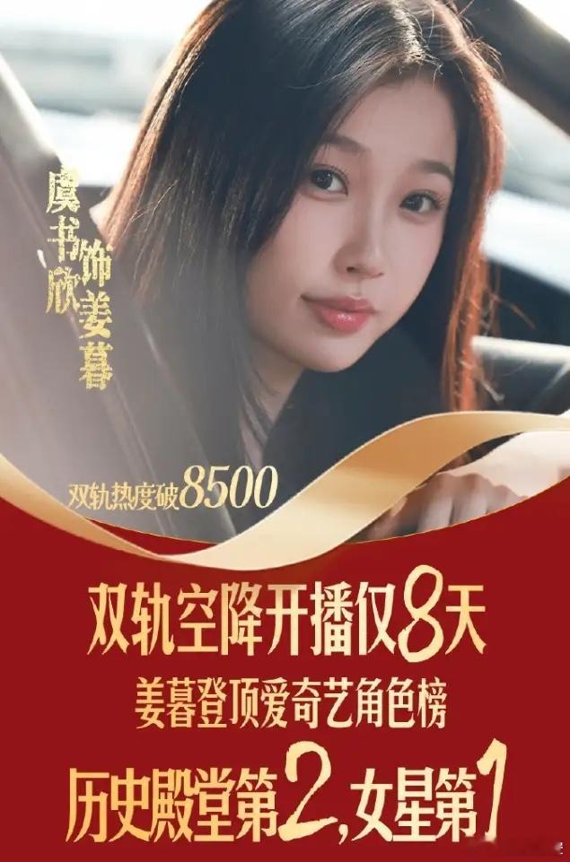 虞书欣《双轨》热度破8600爱奇艺今年现偶热度最高的是张凌赫的《爱你》，热度87