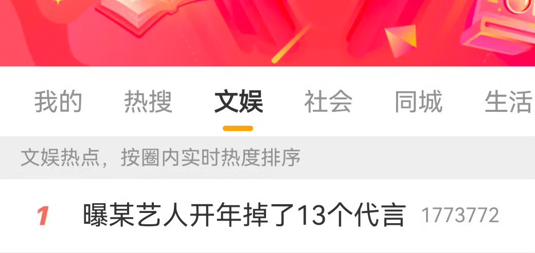 rs第一 有解码的没曝某艺人开年掉了13个代言
