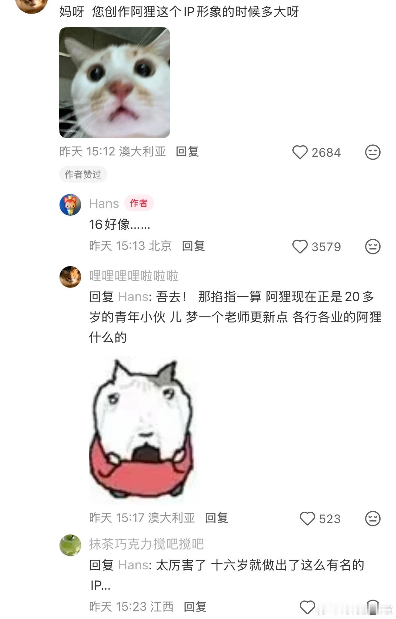 阿狸的创造者当年居然只有16岁