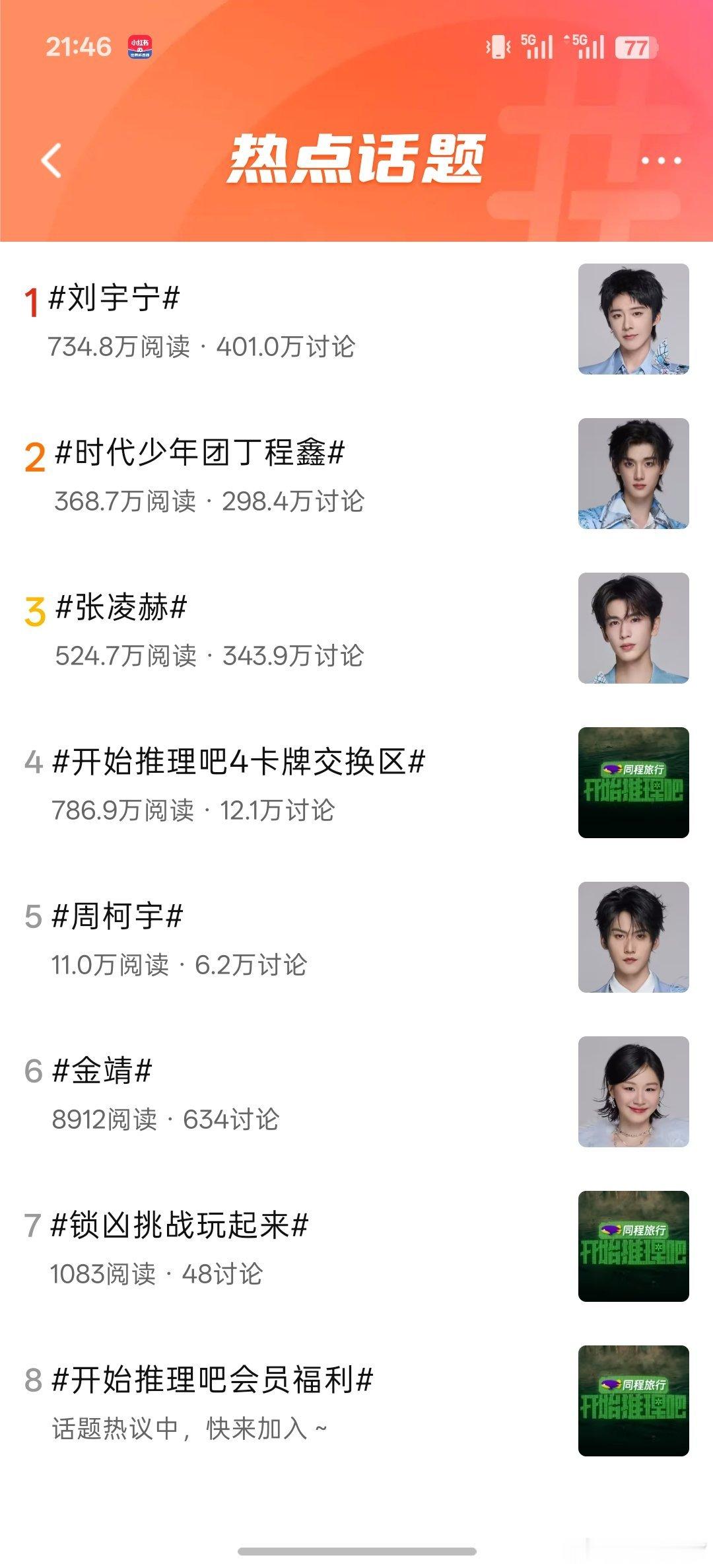 加油干活刘宇宁开始推理吧