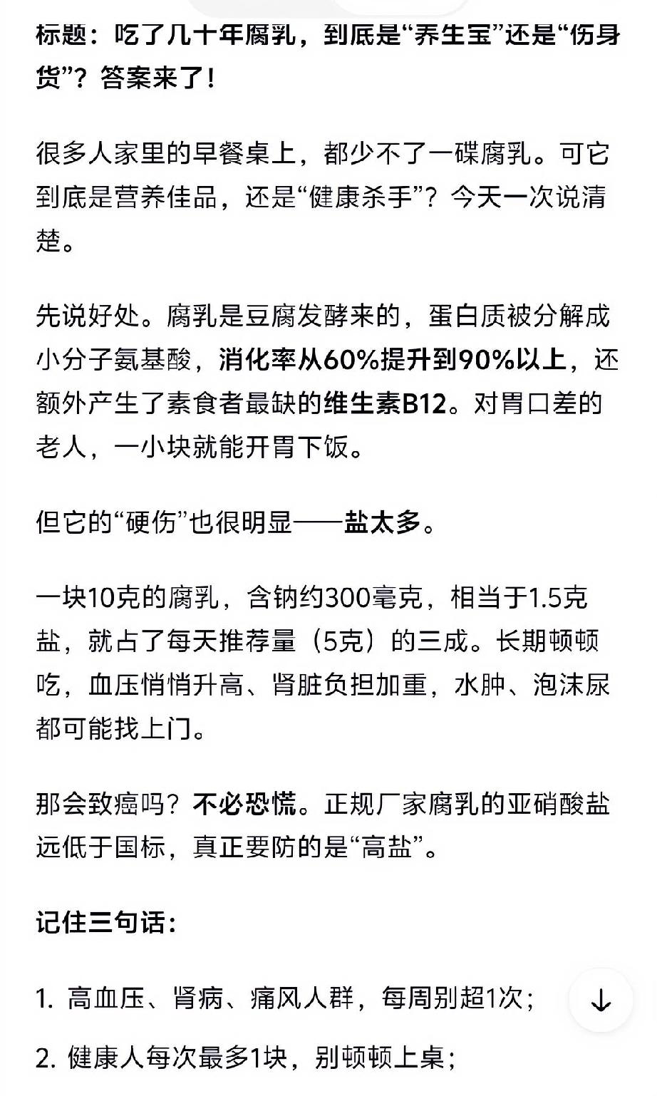 吃了几十年腐乳到底对身体好不好