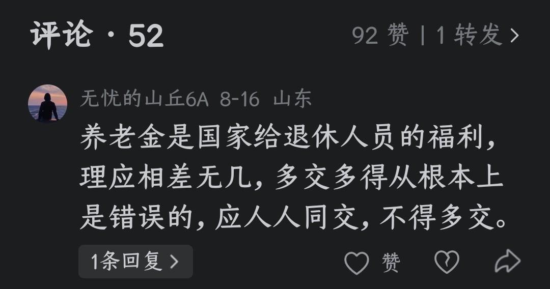 错！！！养老金不是国家给退休人员的福利。而是退休人员在岗时劳动付出价值的延时支付