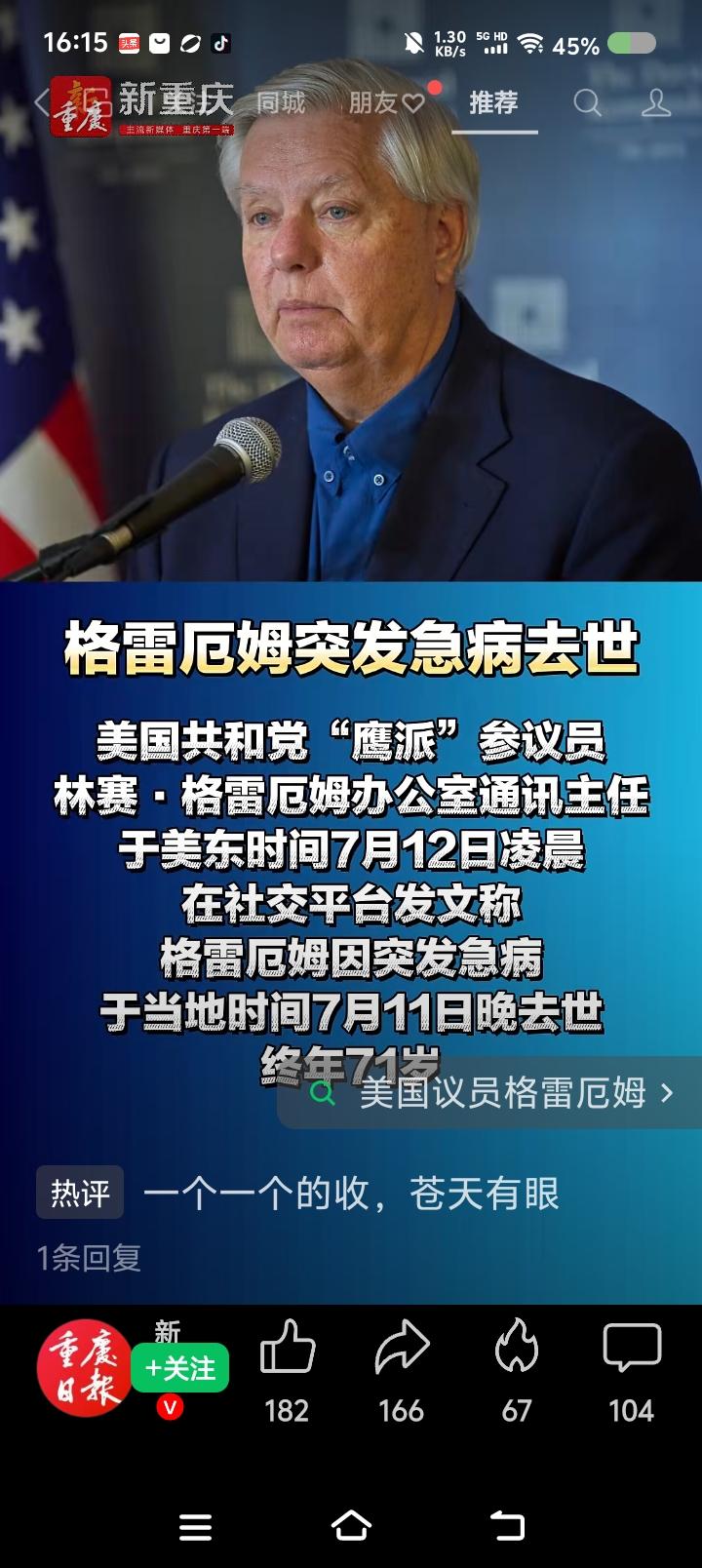 中国的某媒体，
你还有正事么？
一个美国人没了，
有什么可说的？
他对人类有什么