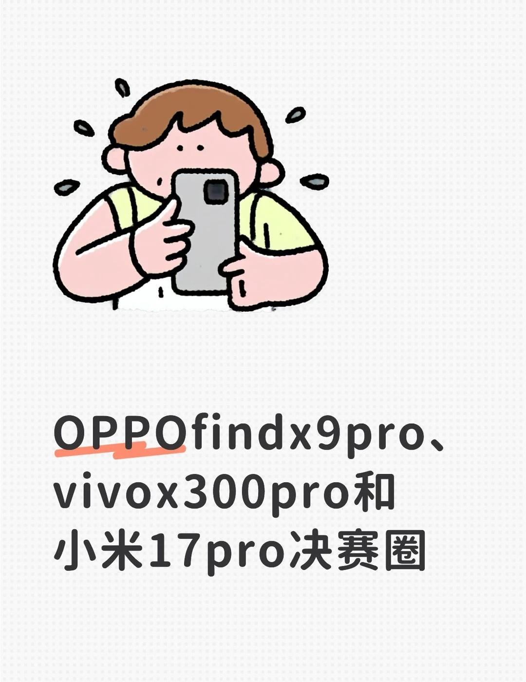 极限三选一
平时主要是刷视频看剧和拍照，偶尔玩点游戏。求给点建议[谢谢][谢谢]