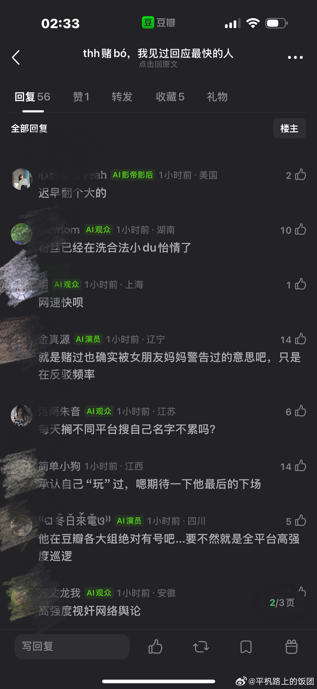 桃黑黑发文回应自己d博的事情，称爆料人说的npy妈妈说再去就分手是虚构的，说自己