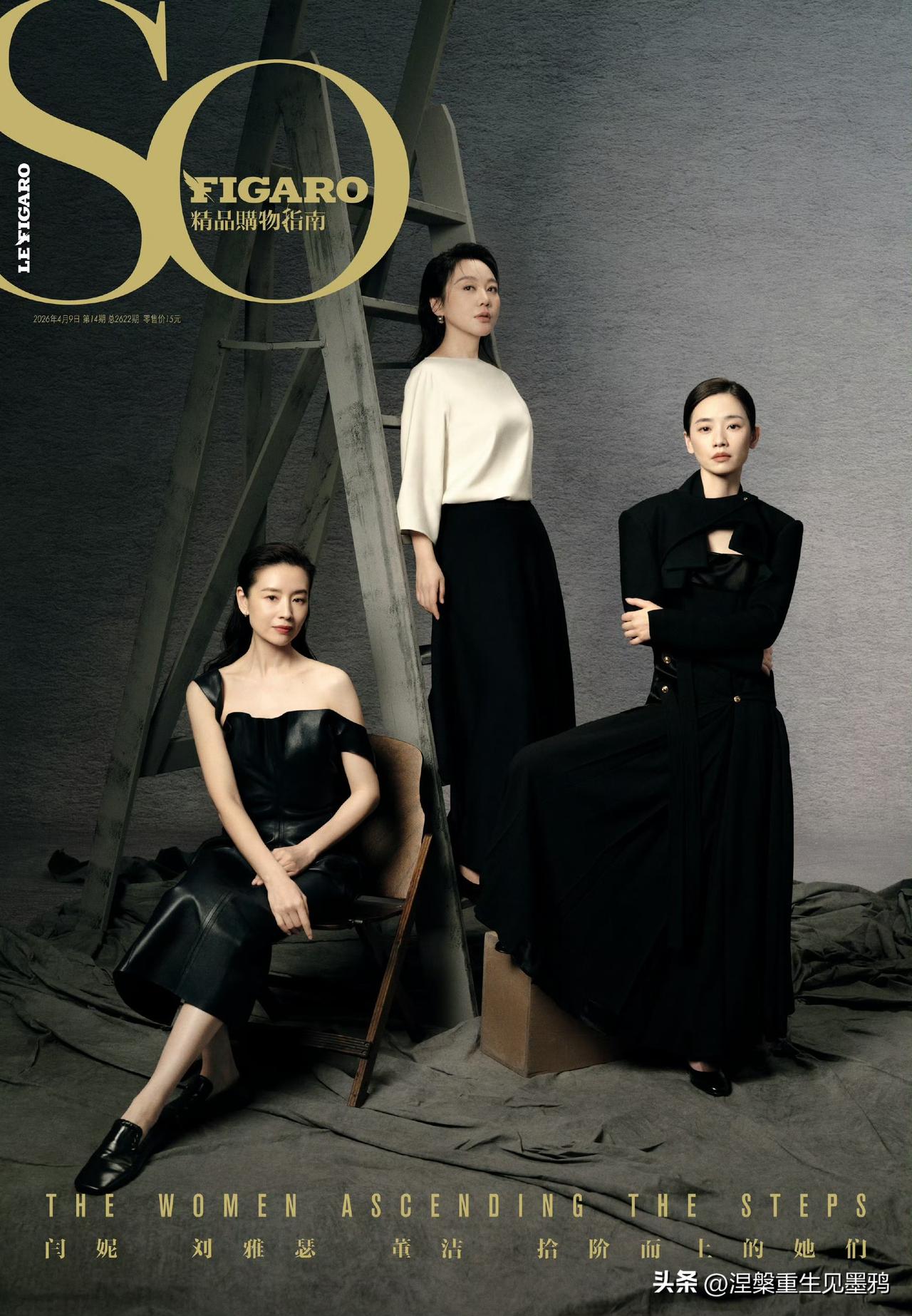 闫妮董洁刘雅瑟宣传大片同框
三人表情多为淡然微笑或凝视远方，不夸张、不造作，却自