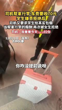 必须严惩！近日长春，女大学生们来长春旅游，下火车后刚准备打车，出租车司机主动迎了