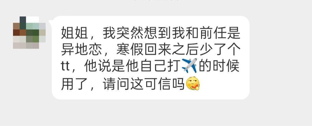 我和他是异地恋，我发现我不在时，家里少了一个避孕套。他说他用来打飞机了，请问这可