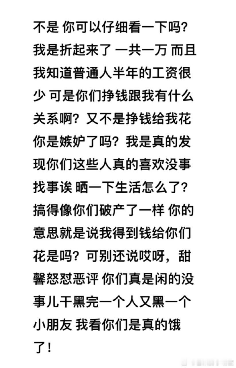 #甜馨回应压岁钱争议# 甜馨晒压岁钱引发热议，她发文回应表示：我知道普通人半年的
