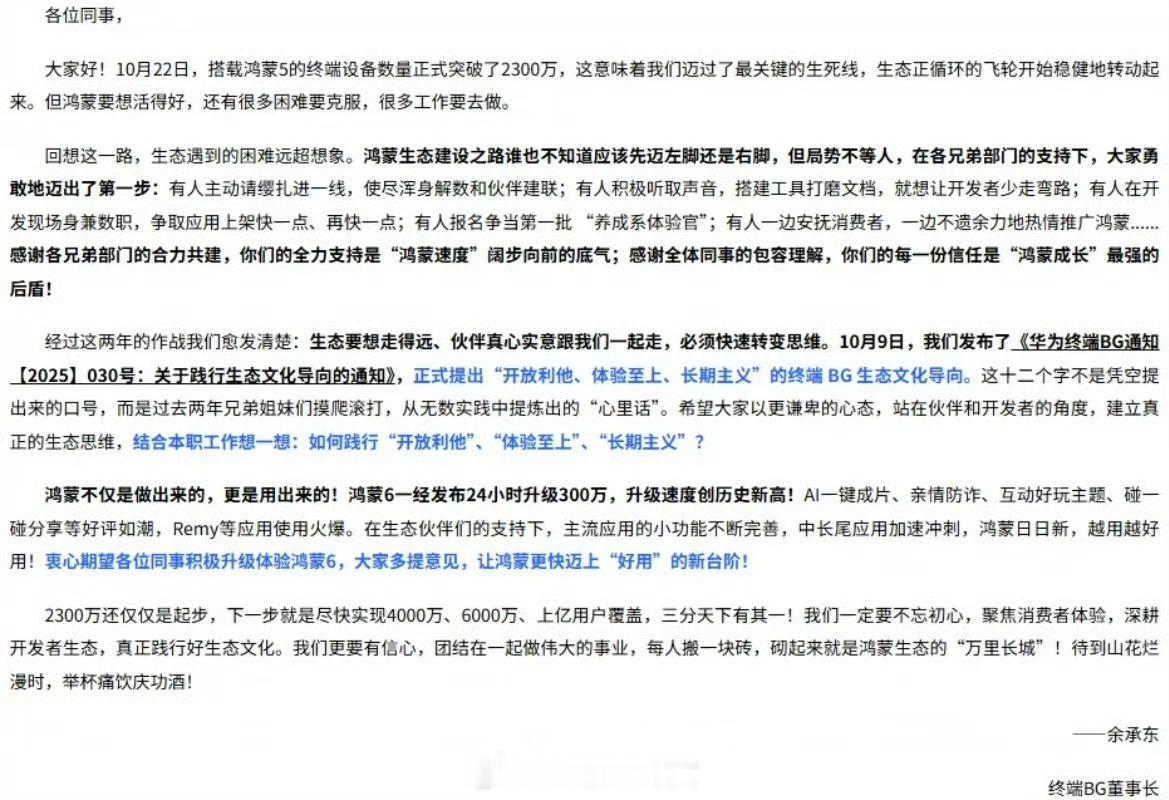 余承东发全员信，要和苹果、安卓三分天下[思考] ​​​