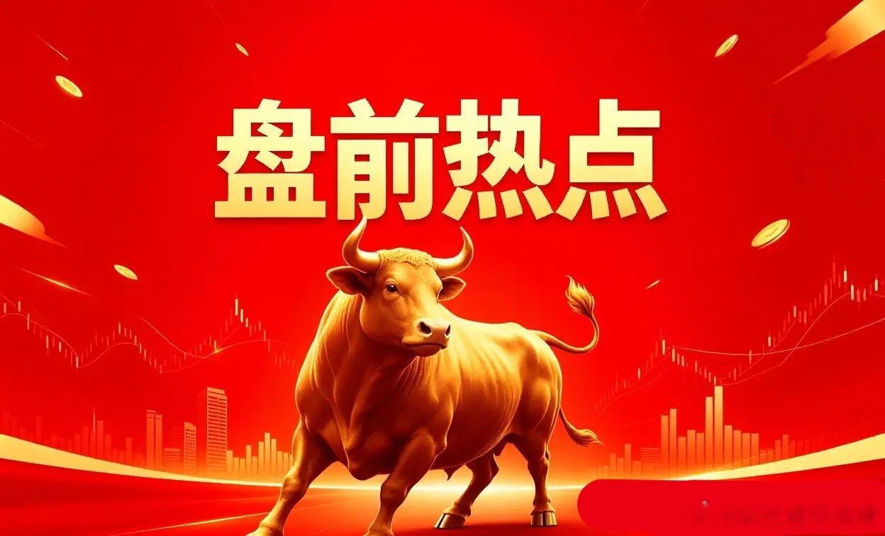 明天热点一、MLCC利和兴、风华高科、三环集团、国瓷材料、火炬电子、鸿远电子、昀