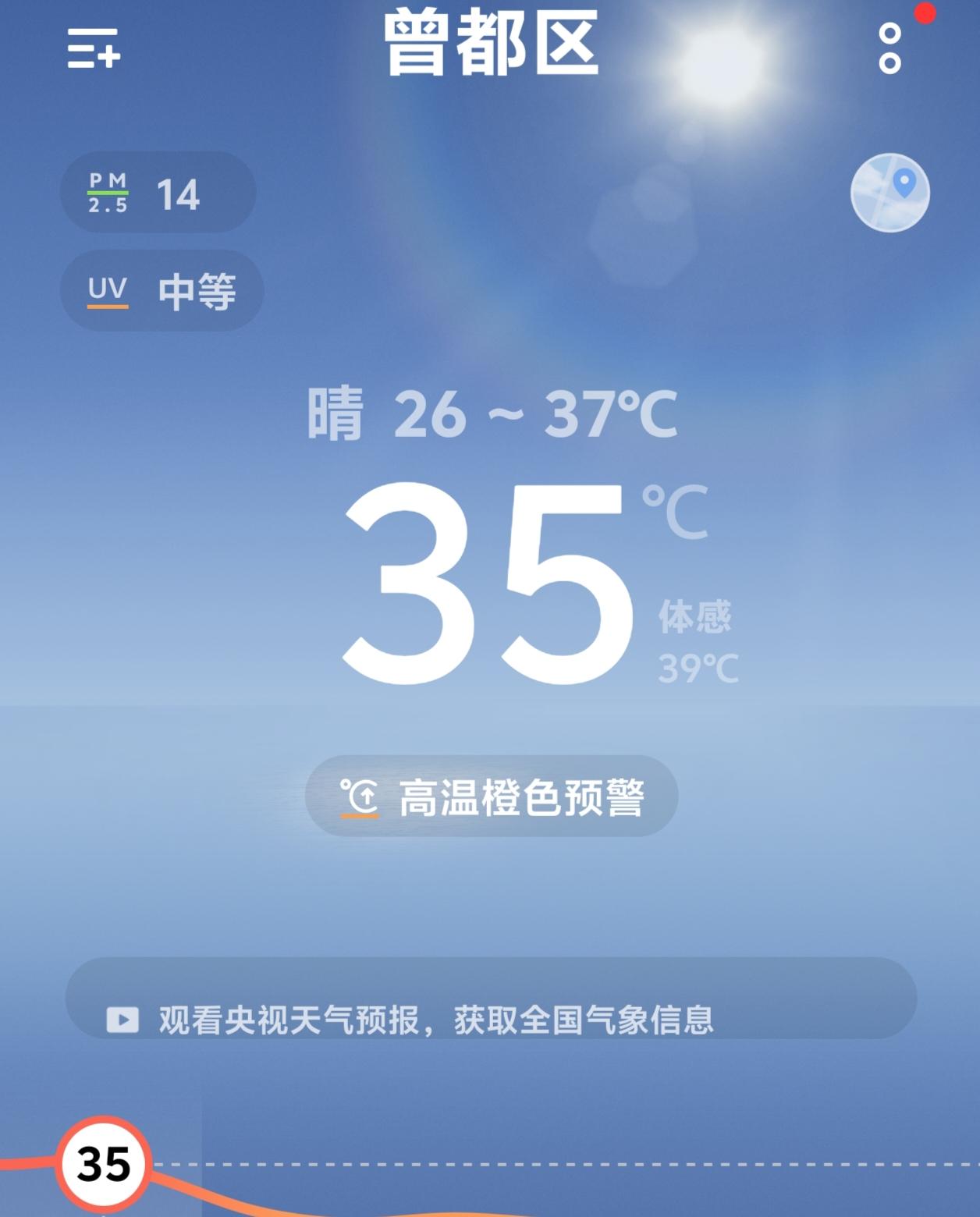 夏日生活打卡季高温：湖北随州市的现在温度为35度，体感温度为39度，太阳下的温度