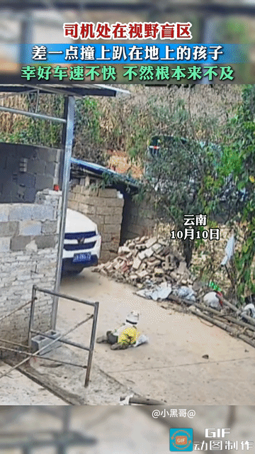 惊险一幕……云南，一小孩趴在自家门口地面上玩耍，突然一辆白色小车缓慢开过来，司机