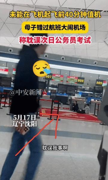 为省几十块的打车钱坐公交结果错过航班大闹机场，
这是发生在沈阳桃仙国际机场的真实