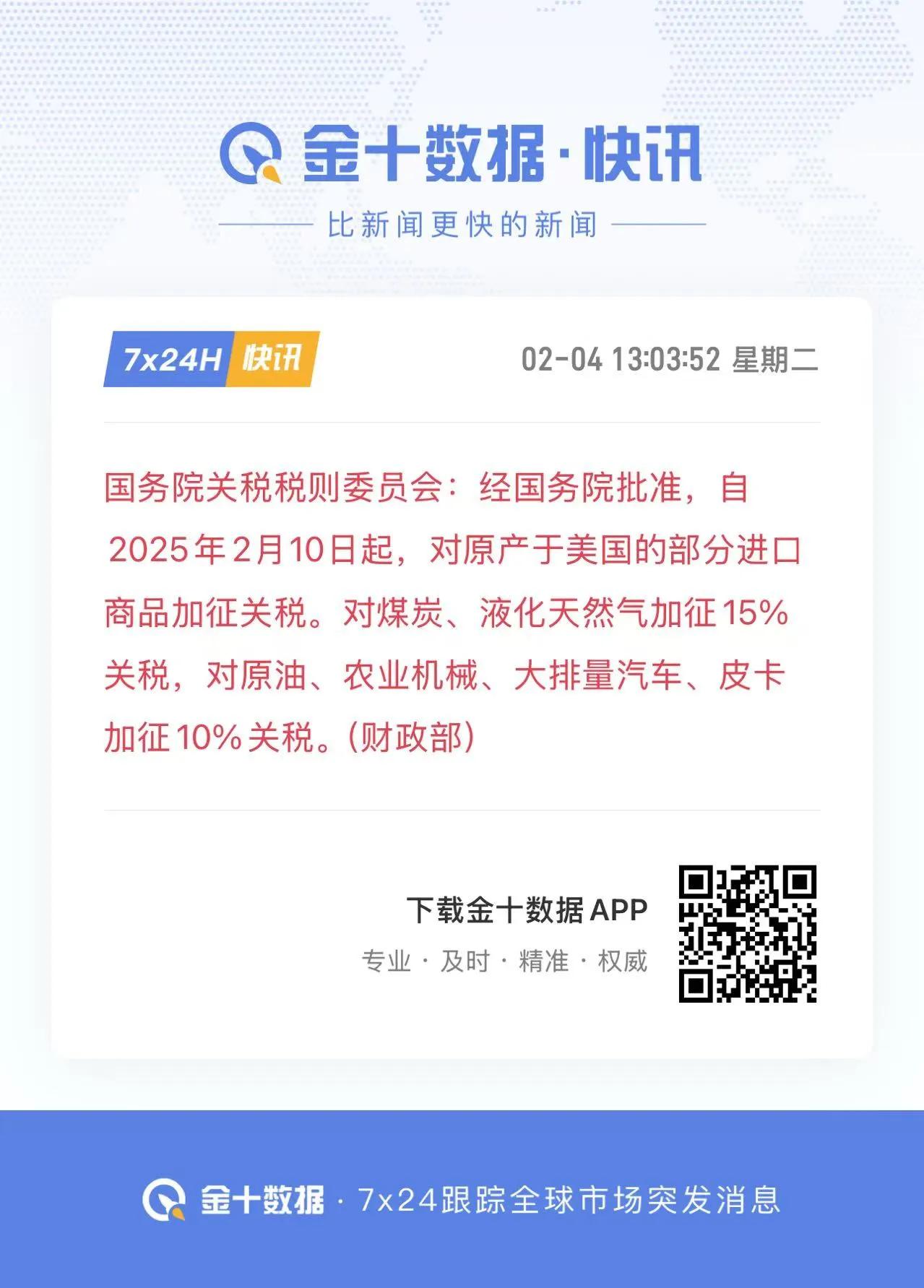 后续来了，美国宣布暂缓对加拿大和墨西哥加征的25%关税，为期一个月，但对中国加征