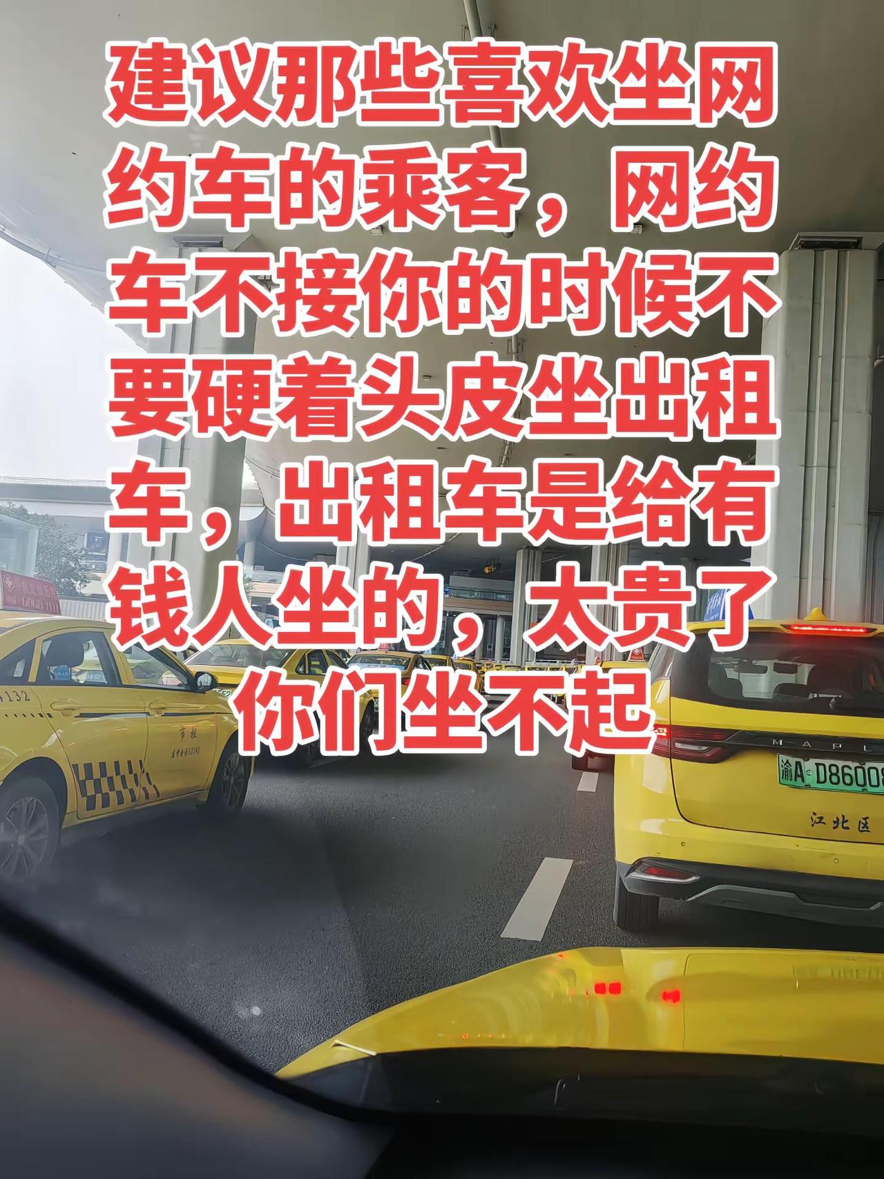 出租车