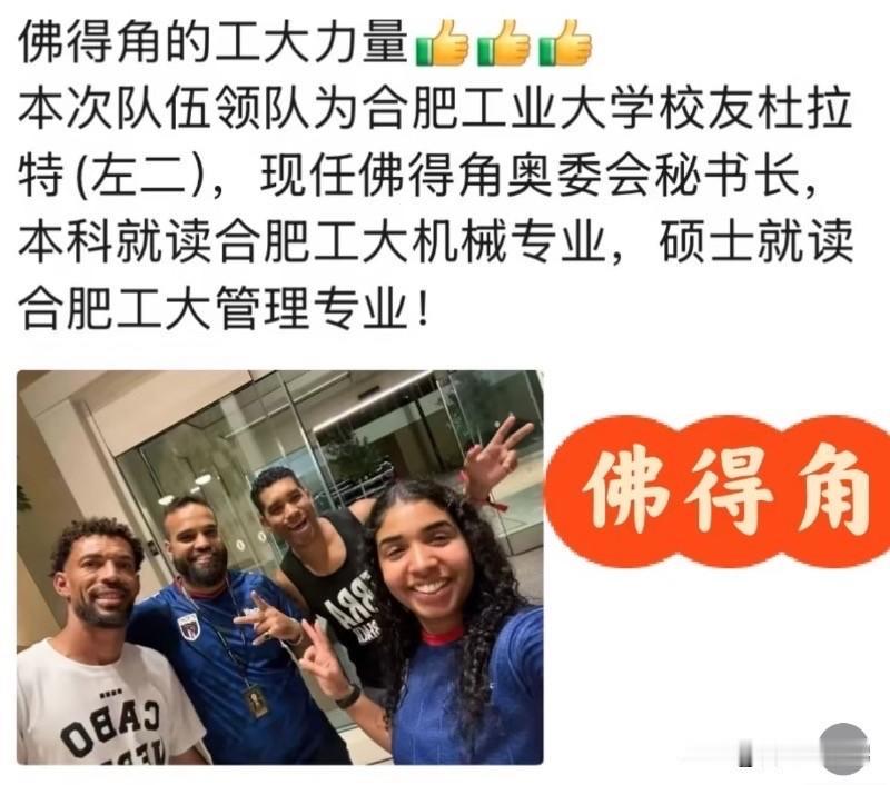 佛得角首次征战世界杯就打出奇迹，硬拼阿根廷圈粉无数。
领队杜拉特本科、硕士全都就