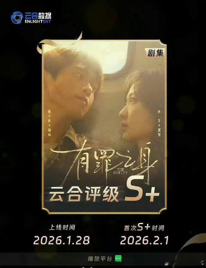 魏大勋主演电视剧《有罪之身》即将在韩国最大剧集平台TVING播出🎉🎉🎉 