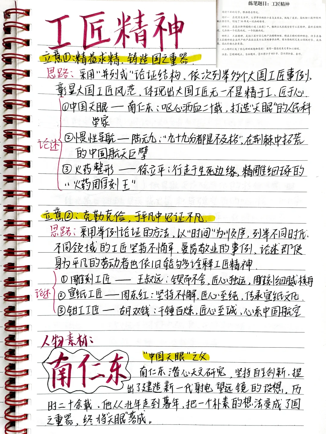 话题作文素材：工匠精神‼️