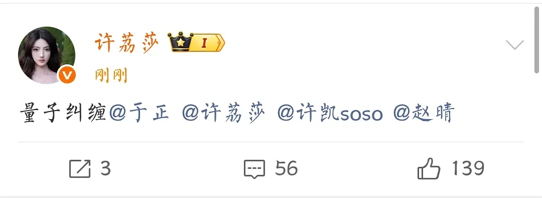 知情人曝许凯赵晴聊天记录小莎莎大点兵，太好玩了她，她果然最爱于正，放在第一个疑似