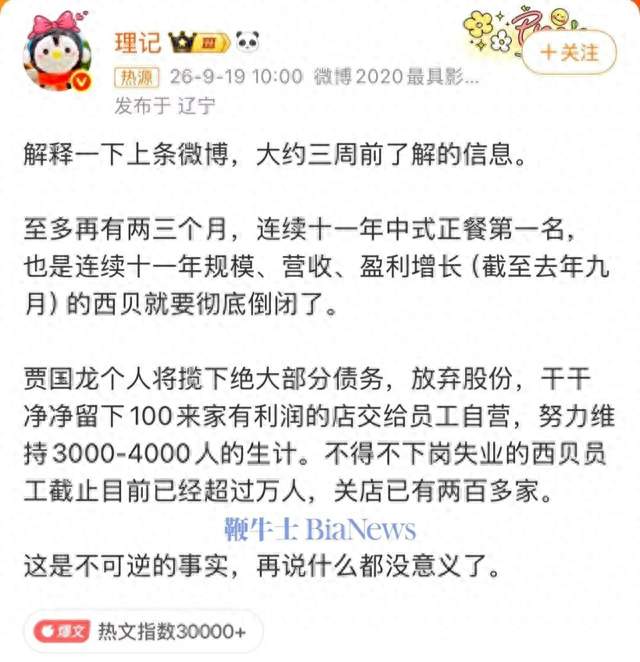 西贝要倒闭？罗永浩事件时间错位，大V炒作背后的流量逻辑。