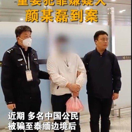 颜十六已到案回国 无论怎样，我都相信路的尽头会有清澈的微光，黑暗过后一定是最美的