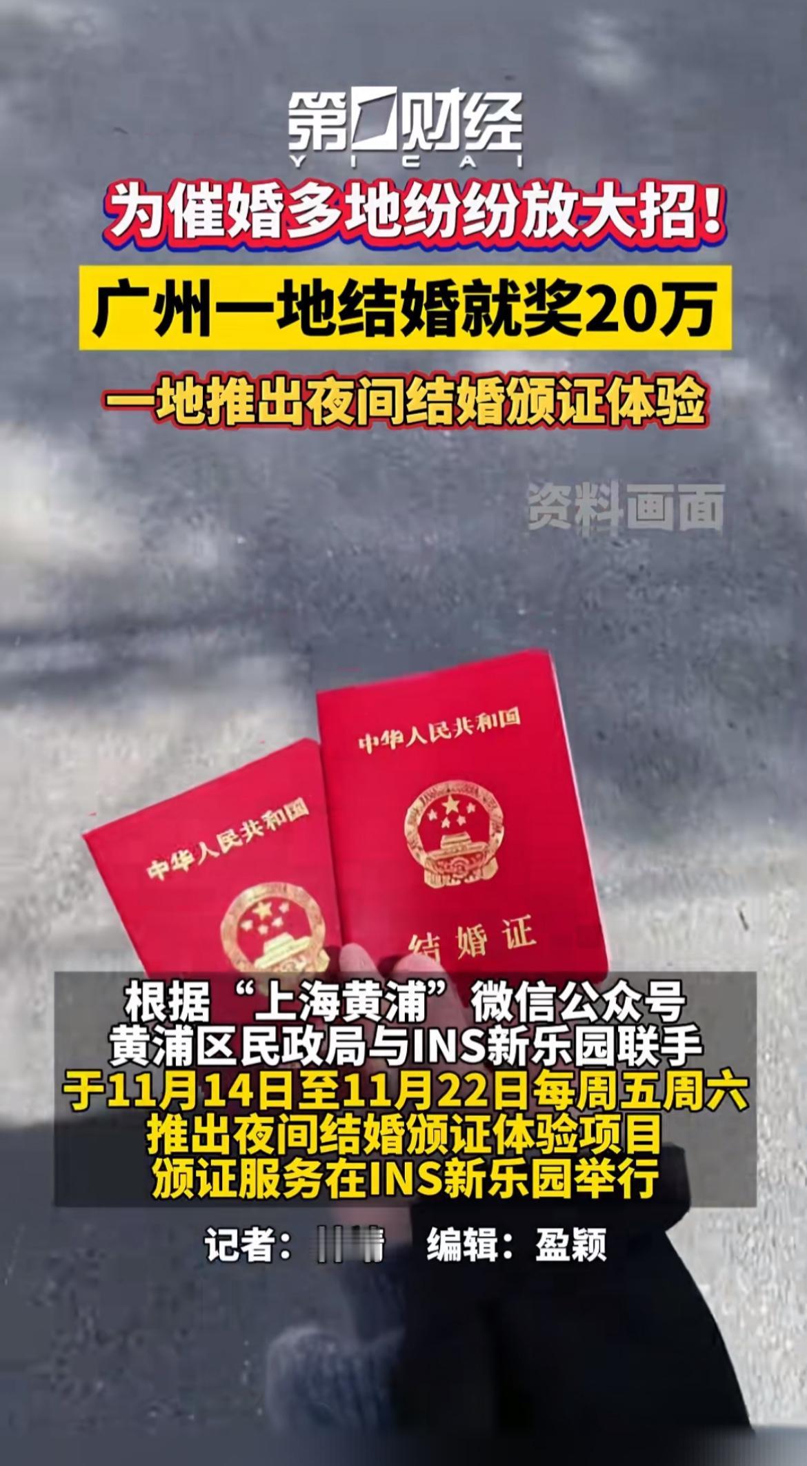 现在各地为了“催婚”真是放大招了！广州一地结婚加生育最高奖励20万，这诱惑可不小