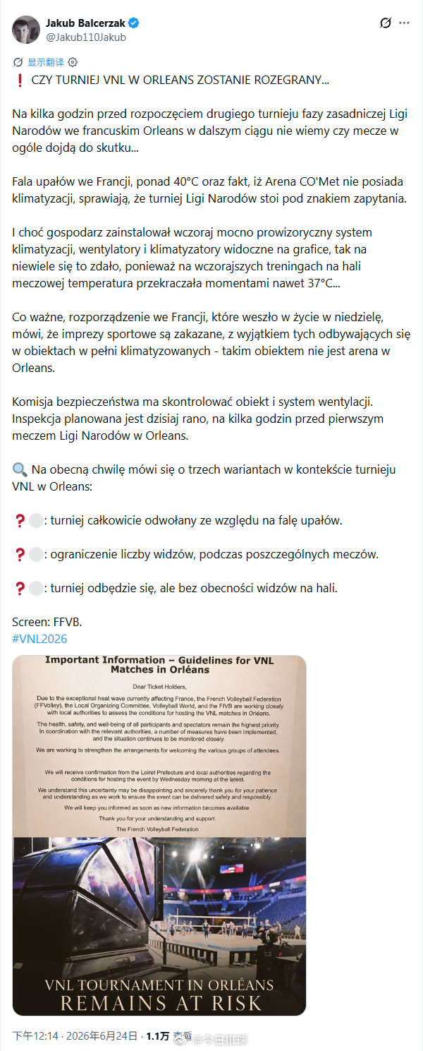 翻译稿：❗️ 奥尔良站 VNL 赛事能否如期举行？在法国奥尔良举行的世界排球联赛