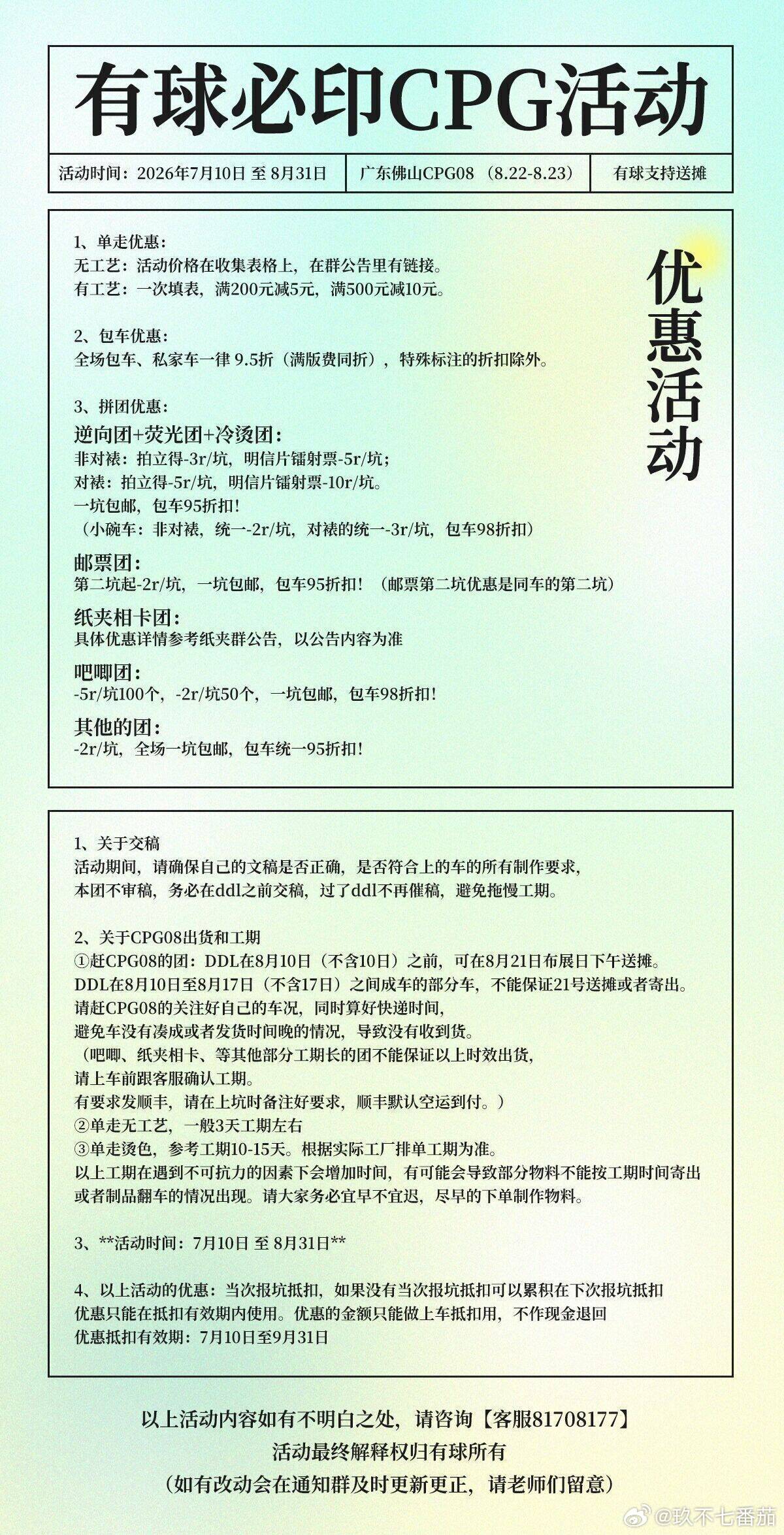 🧱这条揪个海报吧有没有宝宝做 对表加厚 双面印单面烫色uv 烫色是套位精准烫的
