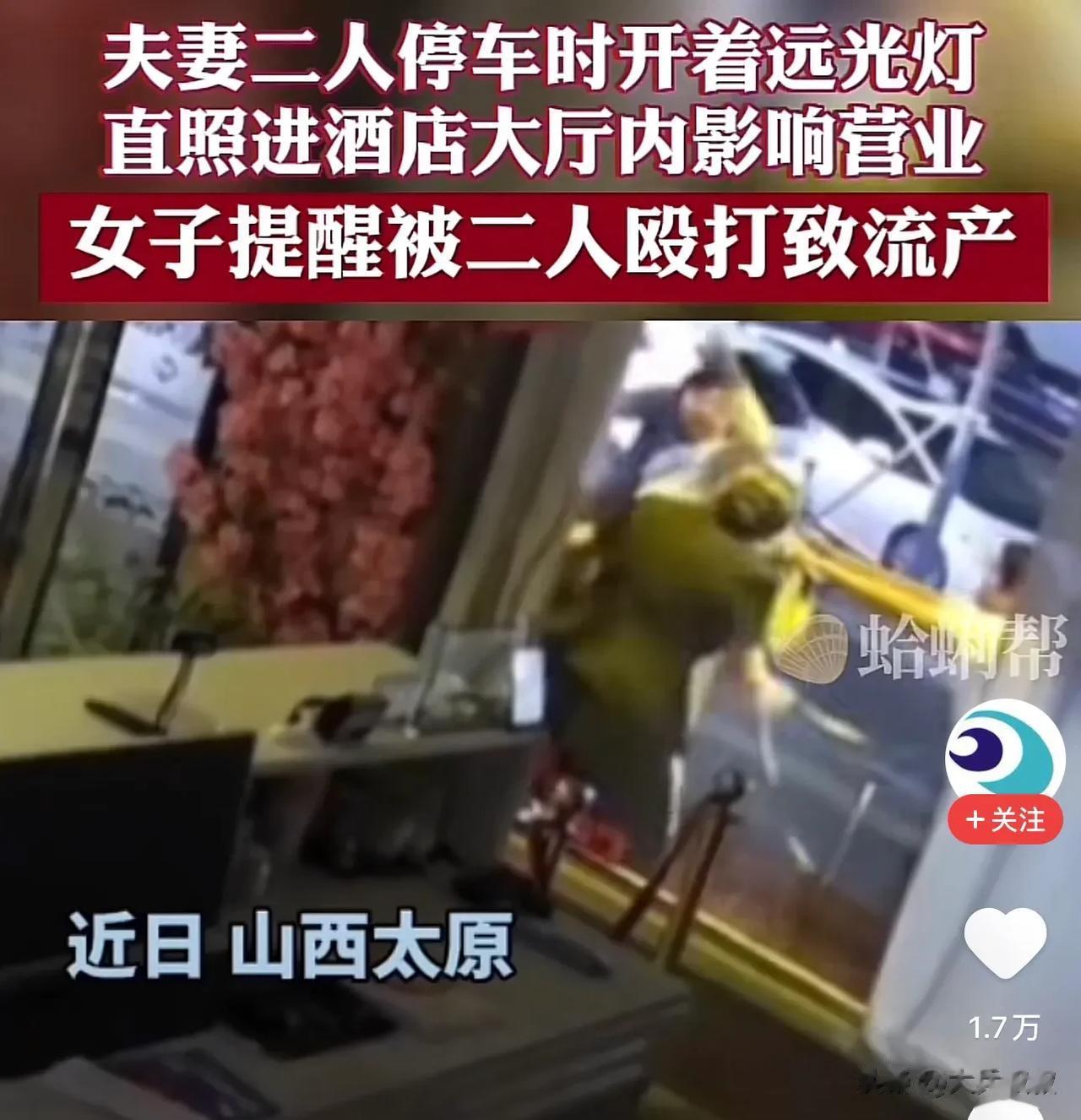 山西太原，一酒店女员工见马路对面有一辆车子开着远光灯，于是女子便上前提醒对方，不