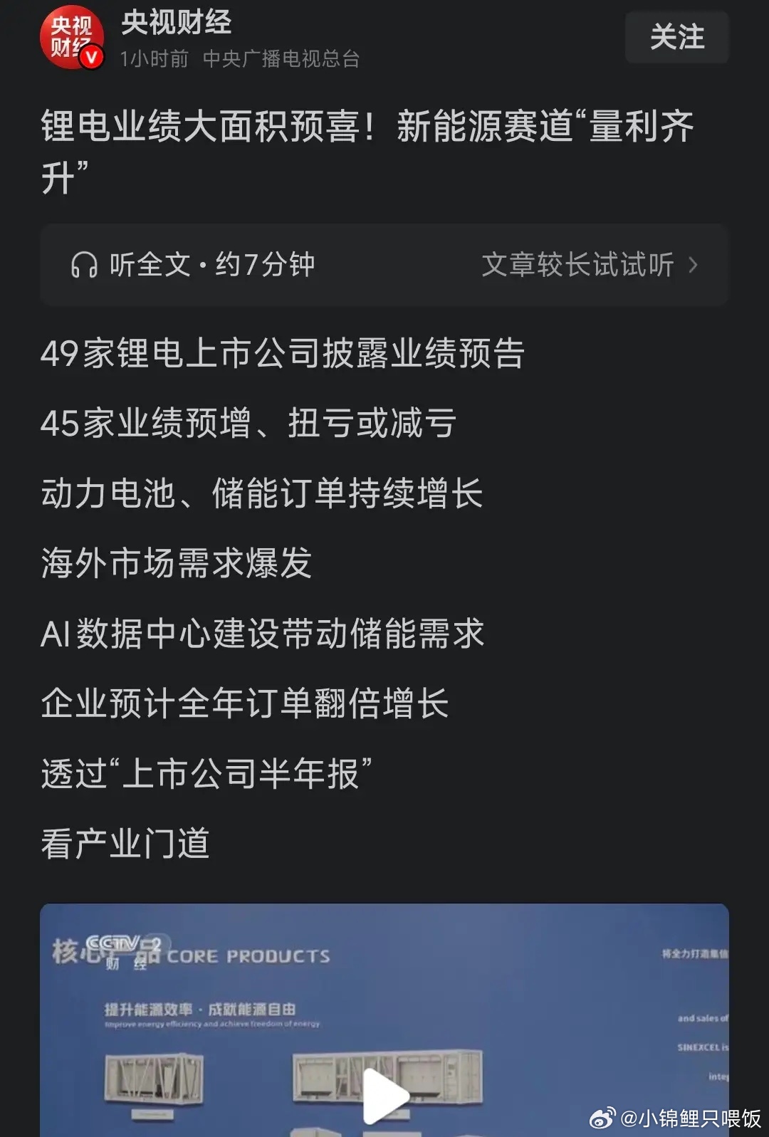 锂电池利好比较多！央媒报道新能源量价齐升！8月排产增加！价格上涨:VC和磷酸铁锂
