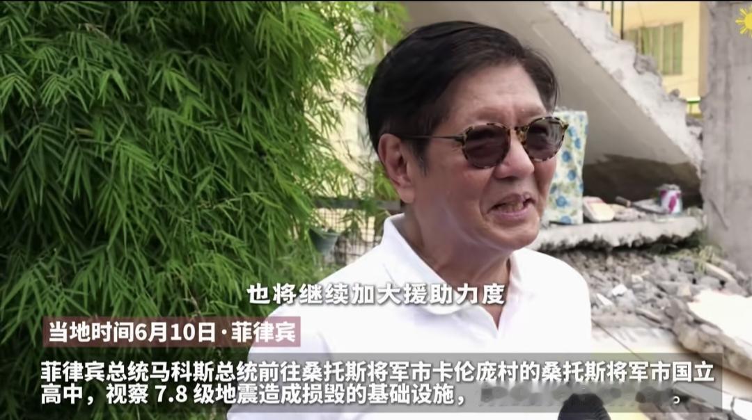 废墟前的笑声，刺痛了菲律宾民众的心。
 
当地时间2026年6月10日，菲律宾总