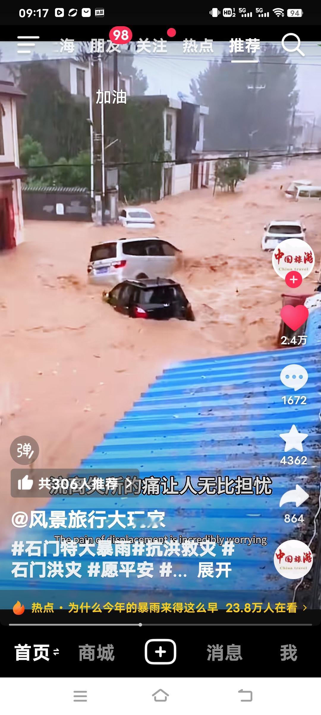 石门遭遇洪灾，着实令人揪心！洪水无情，此地竟遭遇了世界罕见的洪灾！雨量竟然达49