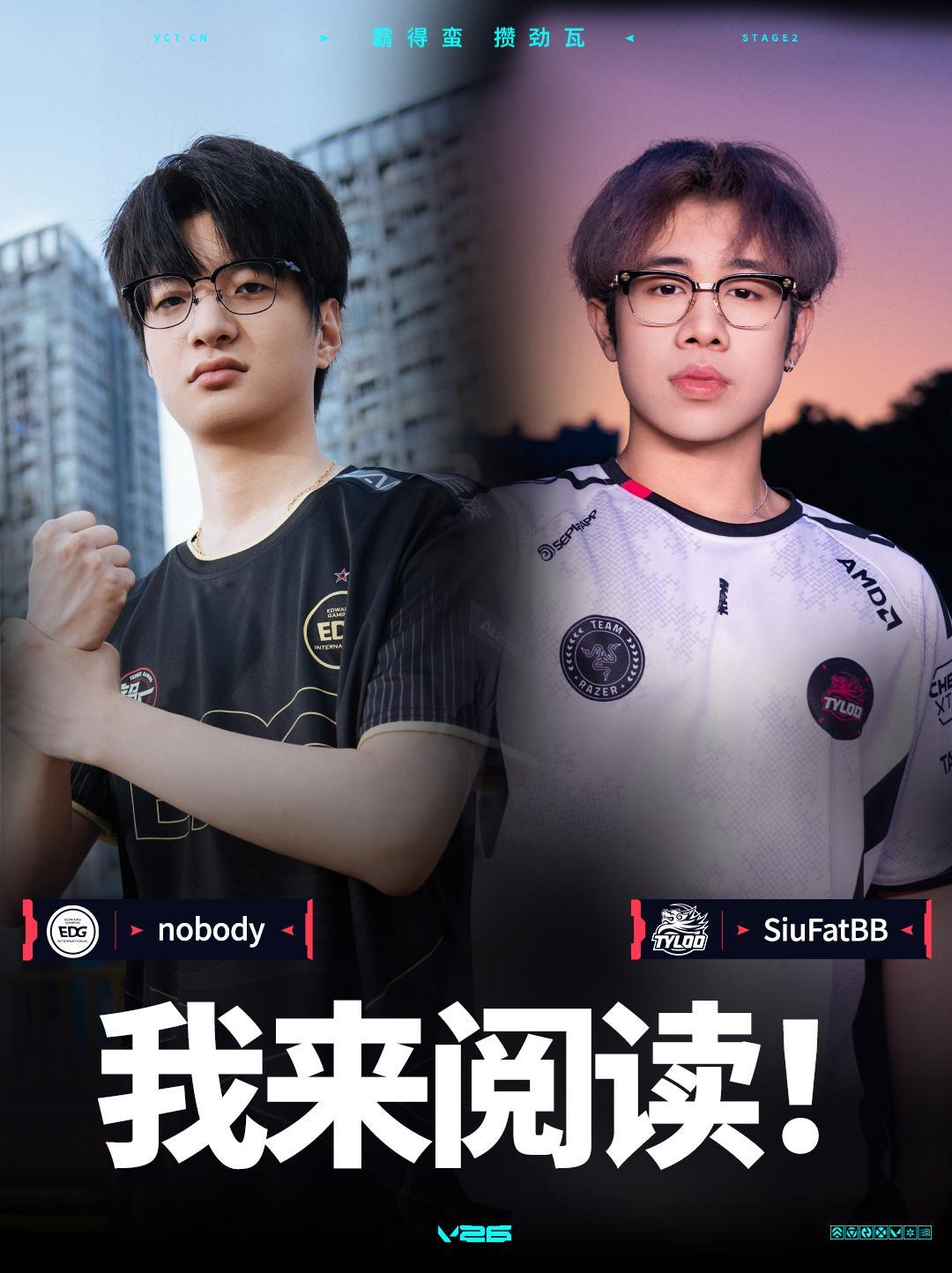 EDG长沙站对阵TYL 2026VCTCN第二赛段 无畏契约电竞EDG与TYL的