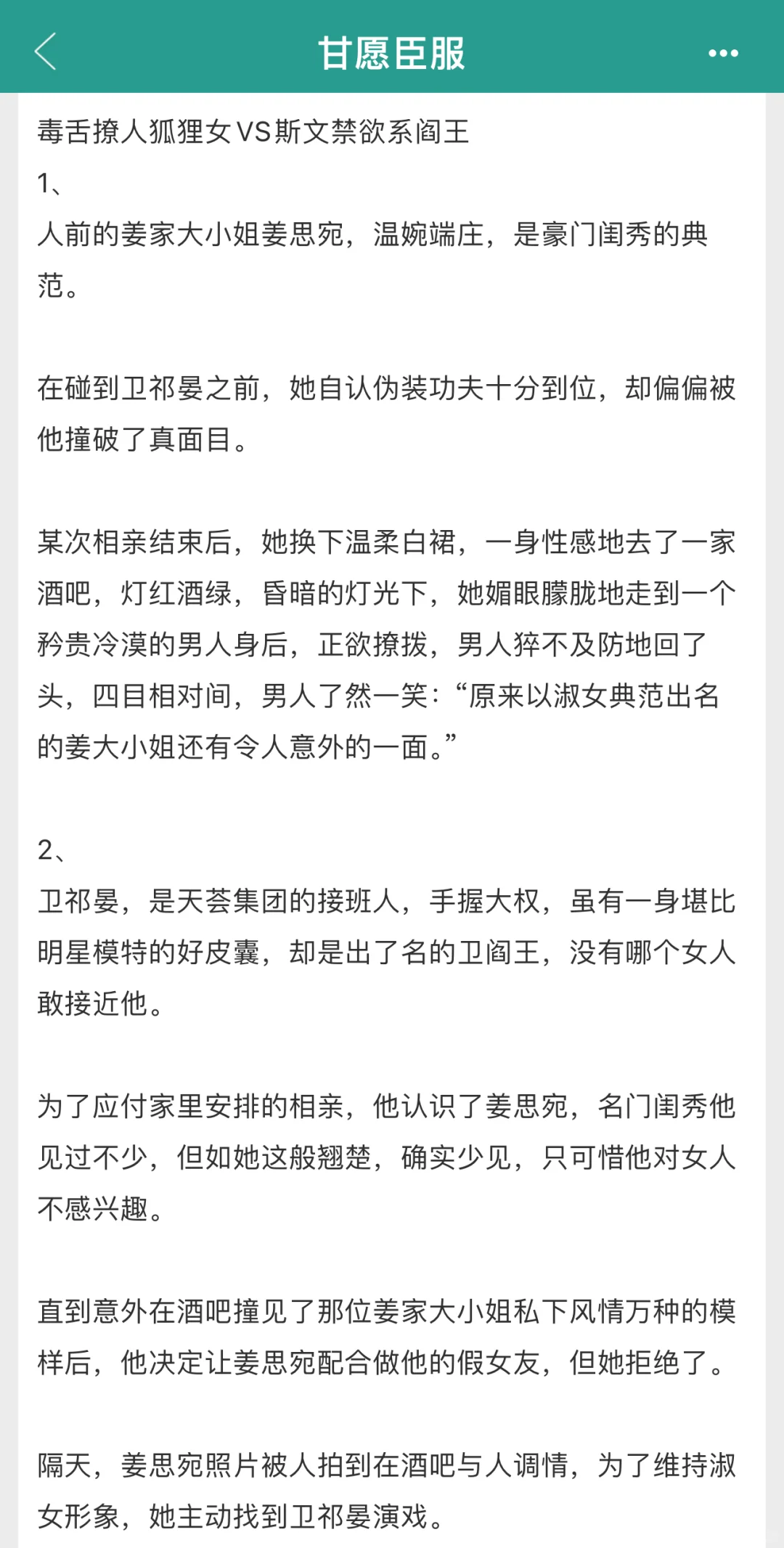 毒舌撩人狐狸女VS斯文禁欲系阎王！！完结！