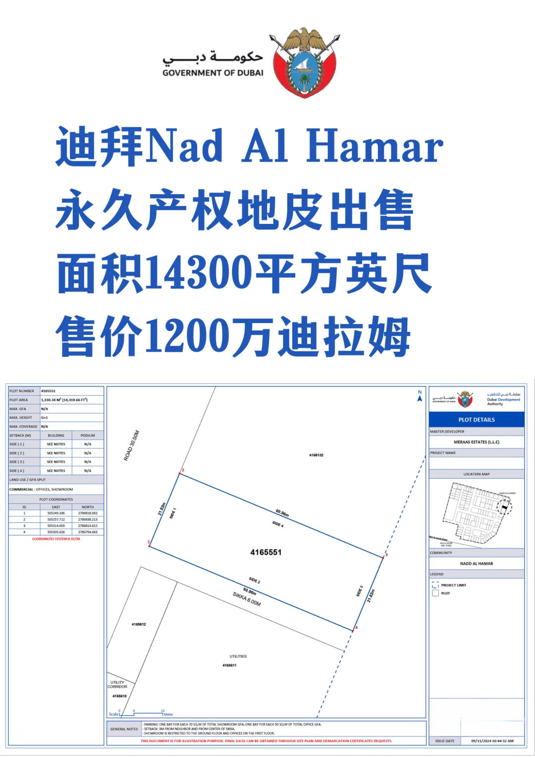 迪拜Free Hold永久产权地皮出售，14300平尺